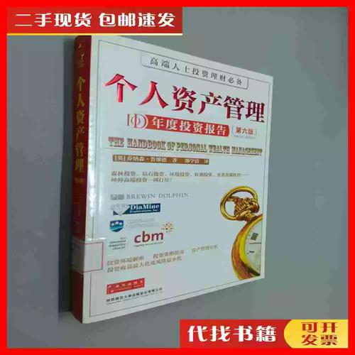 鲁维德《资产管理》评介 从陕西师范大学出版社的一本书看资产管理的理论与实务